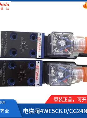 Shida世达电磁阀4WE5C6.0/CG24N9Z5L 5N/5D/Y 3WE5A/B/AW220/AG24
