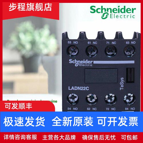 正品施耐德辅助触头LADN11C 20C 02C 22C 31C 13C 40C 04常开常闭