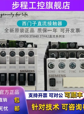 西门子直流接触器3TH4271-1X DC110V DC24V 3TH30 3TH40 42直流全
