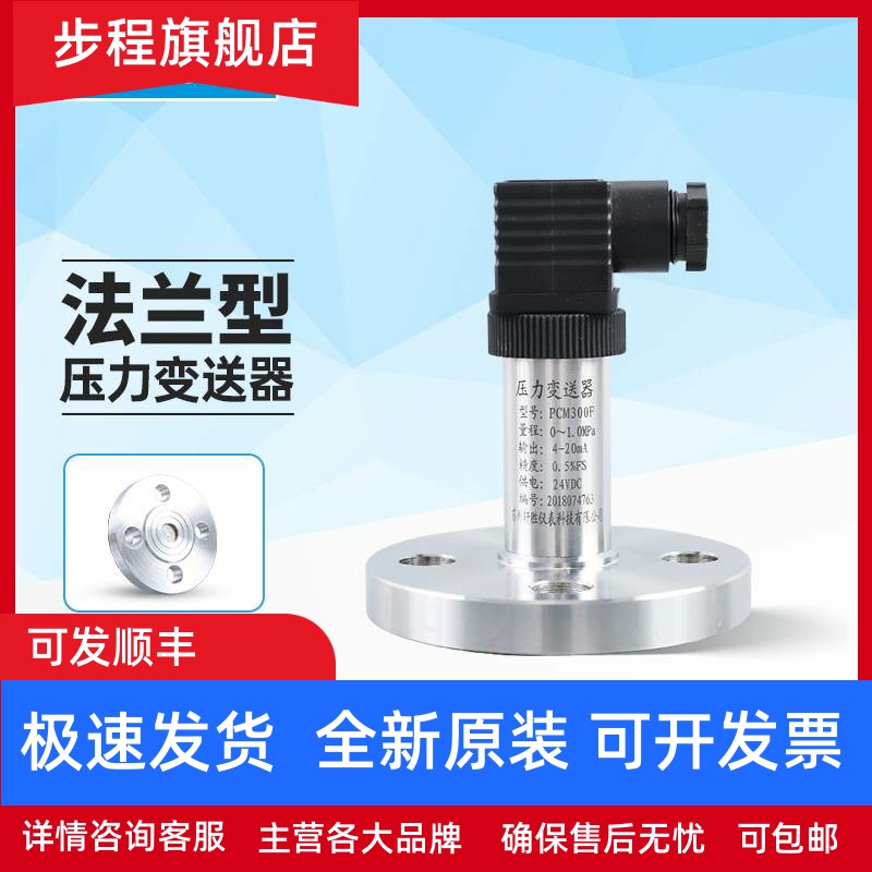PCM300PM-F DN15 DN20 DN25 膜片式单法兰压力变送器 液位变送器