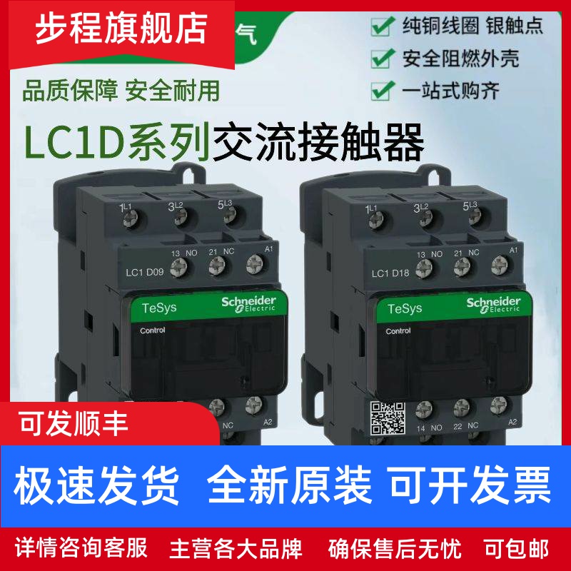 正品施耐德交流接触器LC1D09F7C 18 25 32 40 65 80 95电梯110V