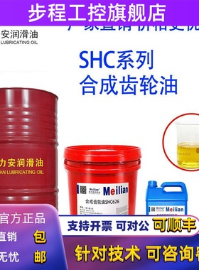 100合成齿轮油460SHC629 627#630 632 634 220 150号320#680