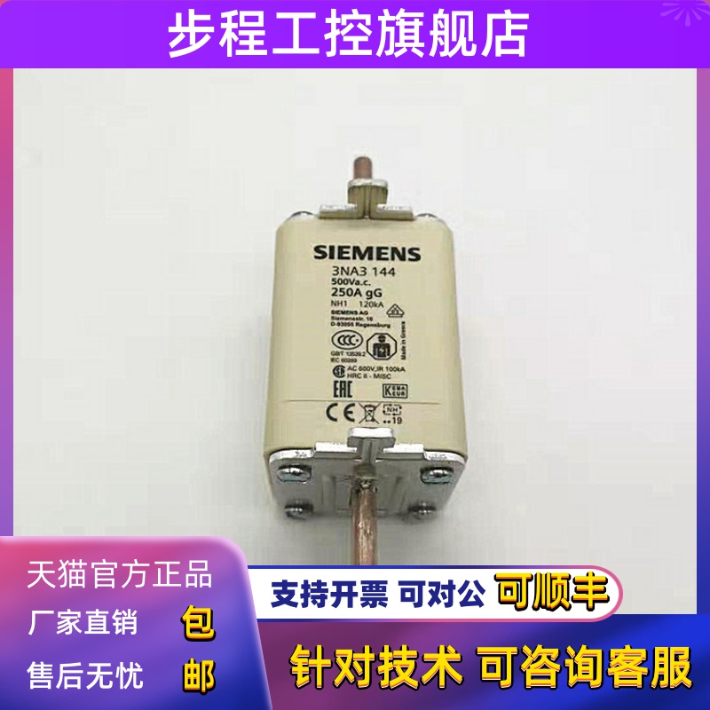 原装正品SIEMENS西门子熔断器3NA3144 NH1 120KA 250A