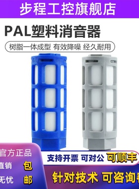 气动电磁阀消生器静音器PAL-01/02/03/04/06/1寸塑料蓝色消音器