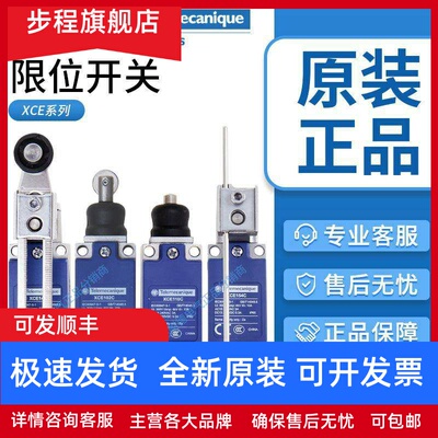 施耐德限位行程开关XCE145 146 102 103 181 110 118 154C 8108