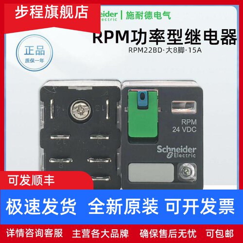 施耐德RPM22BD大功率中间继电器2开2闭宽8脚15A大八脚DC24V带UL