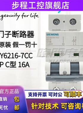 全新原装西门子断路器5SY6216-7CC 替换5SJ系列 2P16A