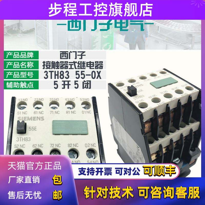 进口西门子3TH8355接触器式继电器3TH83 55E 0AM0 220V 0AF0 110V