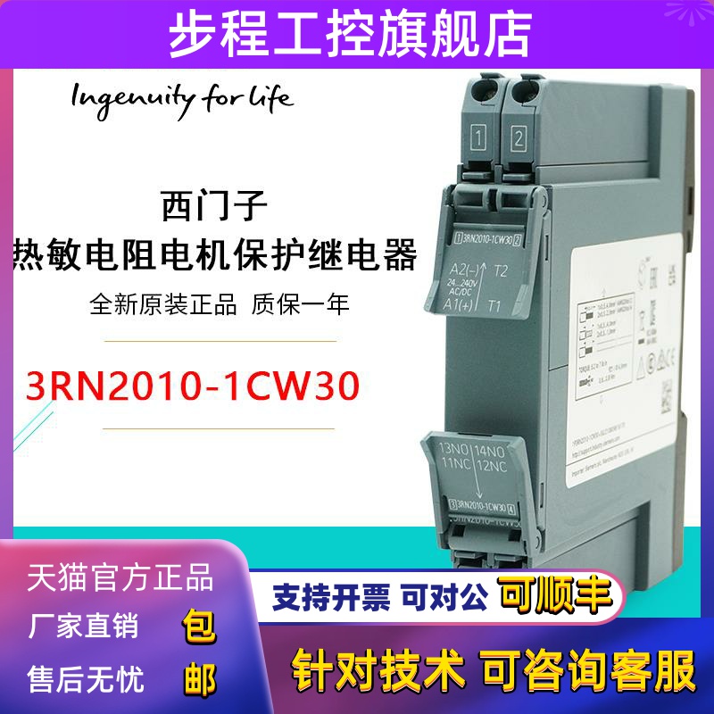西门子热敏电阻电机保护继电器3RN1010-1CG00 替代3RN2010-1CW30