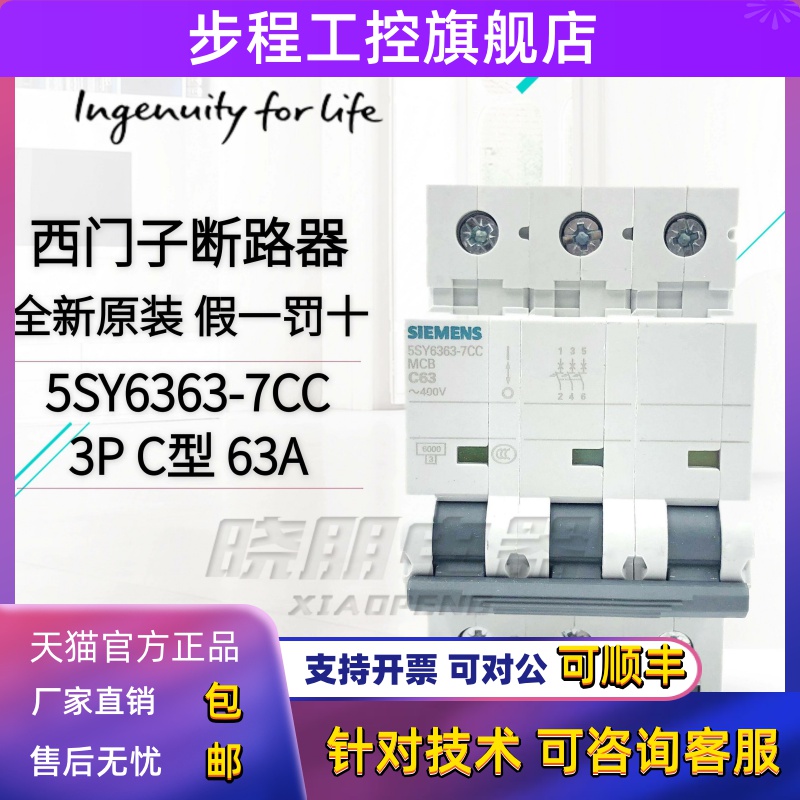 正品西门子小型断路器3P63A 5SY6363-7CC 空开5SY63637CC