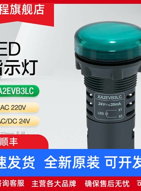 施耐德按钮指示灯绿色LED光源XA2EVB3LC 24V配电箱柜门电源信号灯
