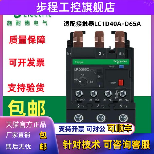 原装正品施耐德热过载保护继电器LRD325C/332C/340C/350C/365C