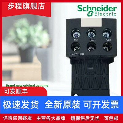 正品施耐德LAD7B106C 7D3064C LAEB3 EB1N LAD96560C热继电器底座