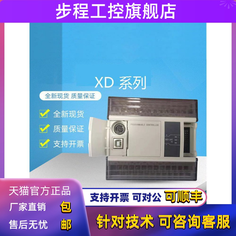 信捷PLC/XD3-16R-E 16T/24R/24T/32R/32T/48R/48T/60R/60T RT