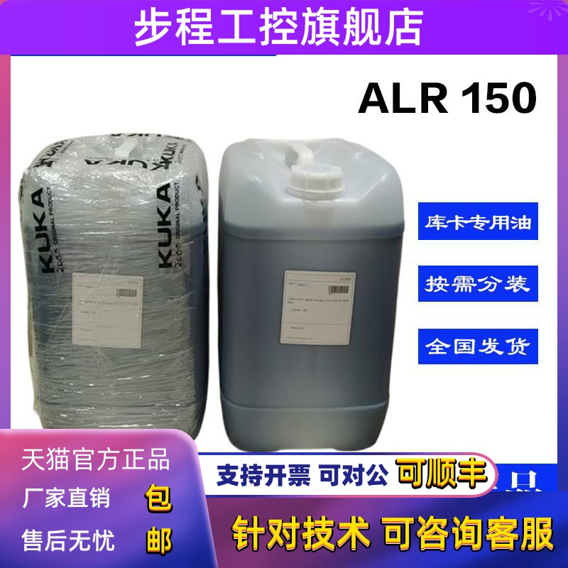 库卡KUKA ALR150润滑油库卡KR180齿轮减速机alr150保养油