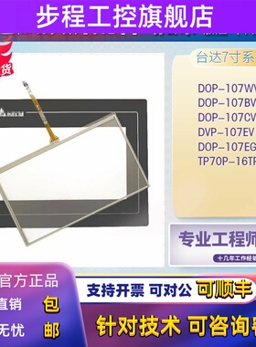 DOP-107BV/WV/EG/CV DOP-H07E425 TP70P-RM0/16TP1R触摸板保护膜