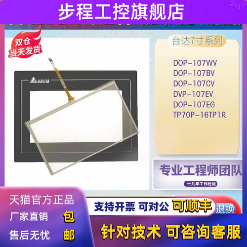 DOP-107BV/WV/EG/CV DOP-H07E425 TP70P-RM0/16TP1R触摸板保护膜