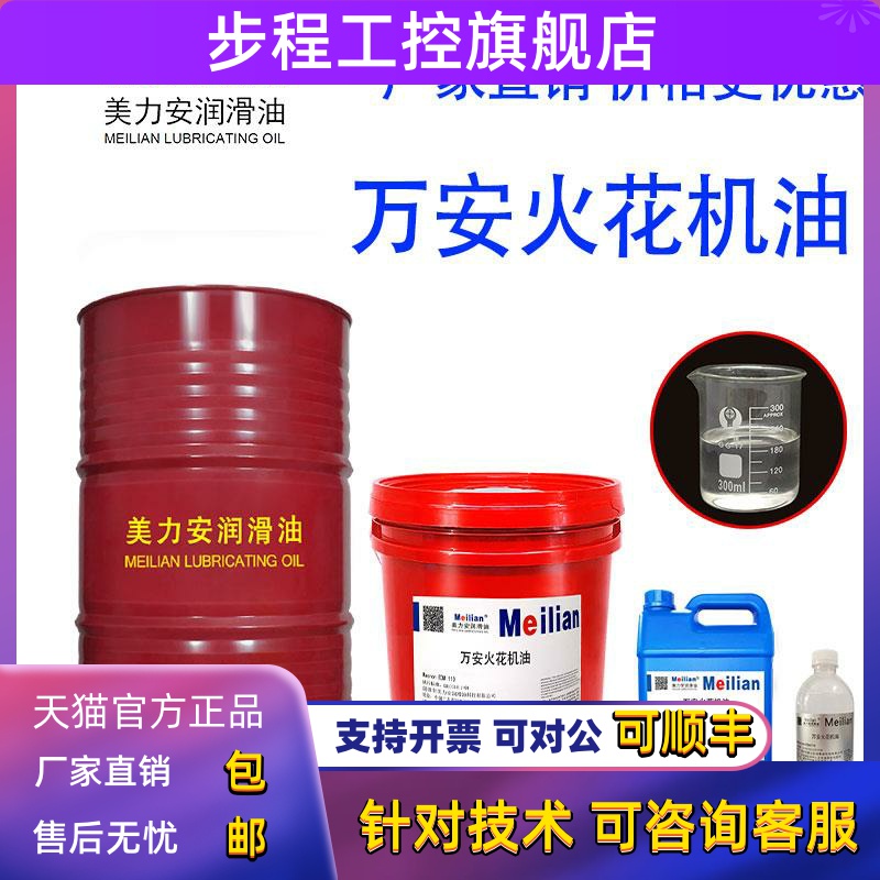 美力安万安火花机油130Macron EDM110环保无味EDM130润滑品质铁桶