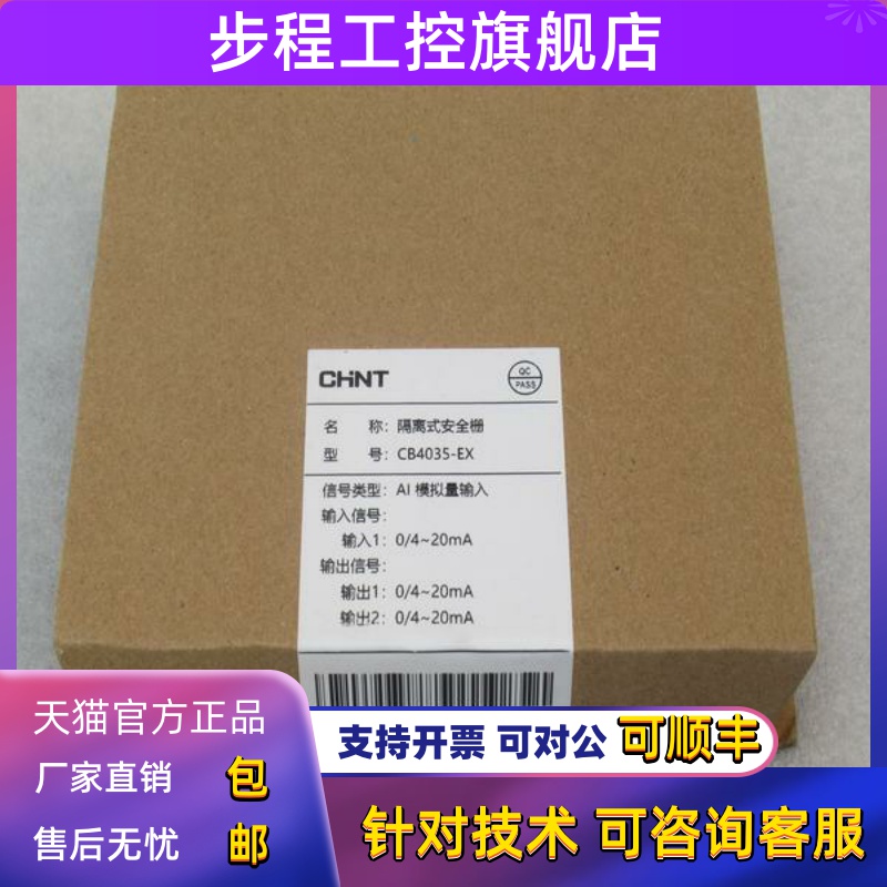 *现货销售*全新CHNT正泰隔离式安全栅 CB4035-EX 现货