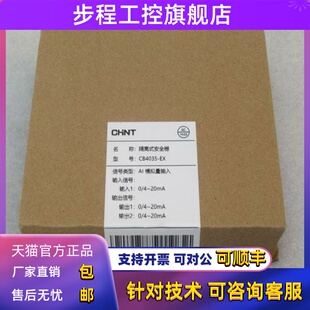 *现货销售*全新CHNT正泰隔离式安全栅 CB4035-EX 现货