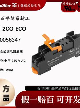 SDI 2CO ECO 全新原装正品 魏德米勒 中间继电器底座 7760056347
