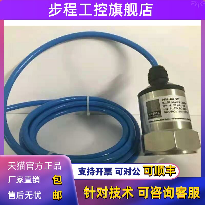 Noding p131-4B0-v17压力传感器 门富士浆槽水位传感器 全国包邮