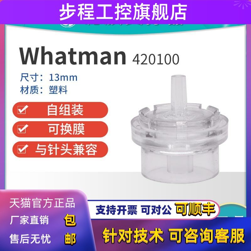 whatman 420100塑料滤膜支撑器 可换膜针头过滤器13mm 可重覆使用