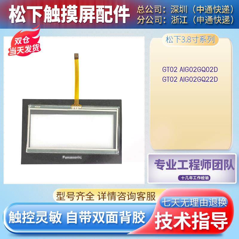 全新松下屏幕GT02 AIG02GQ02D GT02 AIG02GQ22D触控板外屏 保护膜