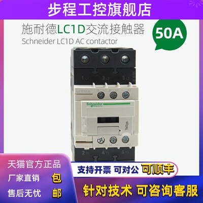 施耐德交流接触器LC1D50AM7C F7C Q7C B7C CC7C 110V220V380V 50A
