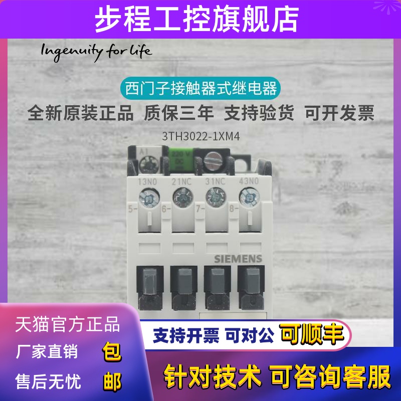 原装 西门子 接触器式继电器 3TH30 22-1XM4 3TH3022-1XM4 DC110V