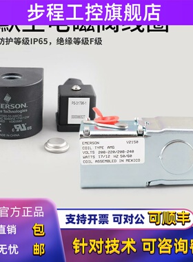原装正品艾默生Emerson电磁阀线圈ASC2进口ASC4 AMG 220V 50/60HZ