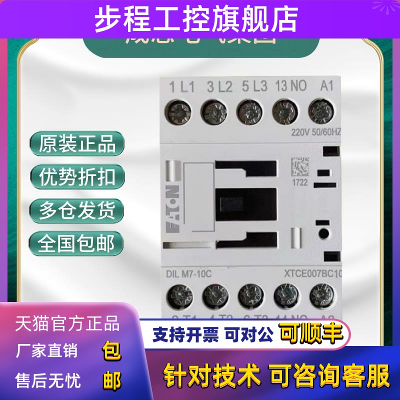 原装正品伊顿穆勒接触器式继电器DILM7-10C 01C 巨人通力电梯专用