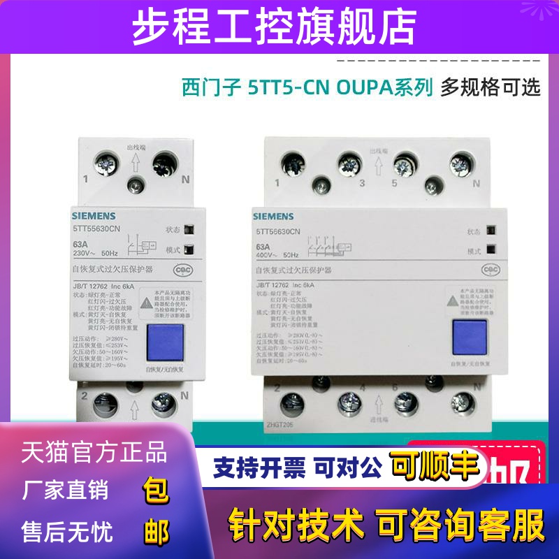 西门子自恢覆过欠压保护器5TT55630CN 5TT56630CN 2P4P 63A断路器