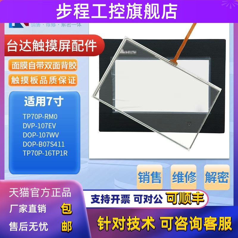 热销DOP-B07S411/B07E515/B07S415 DOP-107WV/CV/EV/EG触摸板面膜