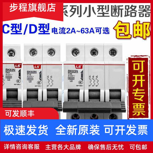 BKN正品LS产电微型断路器C型D型BK63N-1P 2P BK63N-3P 4P空气开关