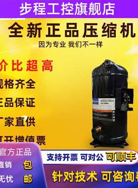 ZR94KC-TFD-522 VR94KS-TFP-522谷轮ZR94KCE VR94KSE空调压缩机8P