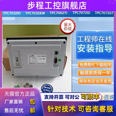 TPC7032KX/KW/7072GI/GT87022EM/ES/W/Ni/7012El/ET/7052触摸屏