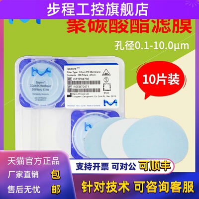 正品Millipore密理博聚碳酸酯PC表面滤膜GTTP04700亲水0.2um~8μm