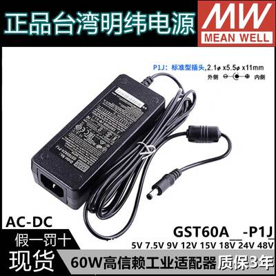 GST60A明纬电源适配器A12/A24/A05/A07/A09/A15/A18/A48 P1J 7.5V