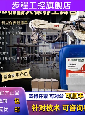 ABB机器人润滑油KYODO YUSHI TMO150 机械手IRB760保养配件包齐全