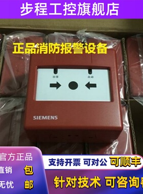 西门子消火栓FDHM230-CN/FDHM231-CN消报按钮兼容FDHM228-CN原装