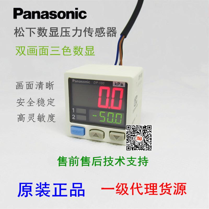 松下气压压力传感器DP-101A 102A 101-E-P 102-E-P 模拟量PNP型 M
