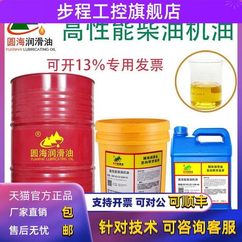 圆海柴油发动机油CD15W-40CF20W-50CH级CI高性能发电机油18L4L200