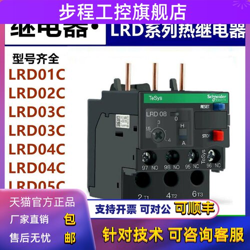 原装施耐德热过载继电器LRD07C 03 04 06 08 10 12 14 16 22 32C
