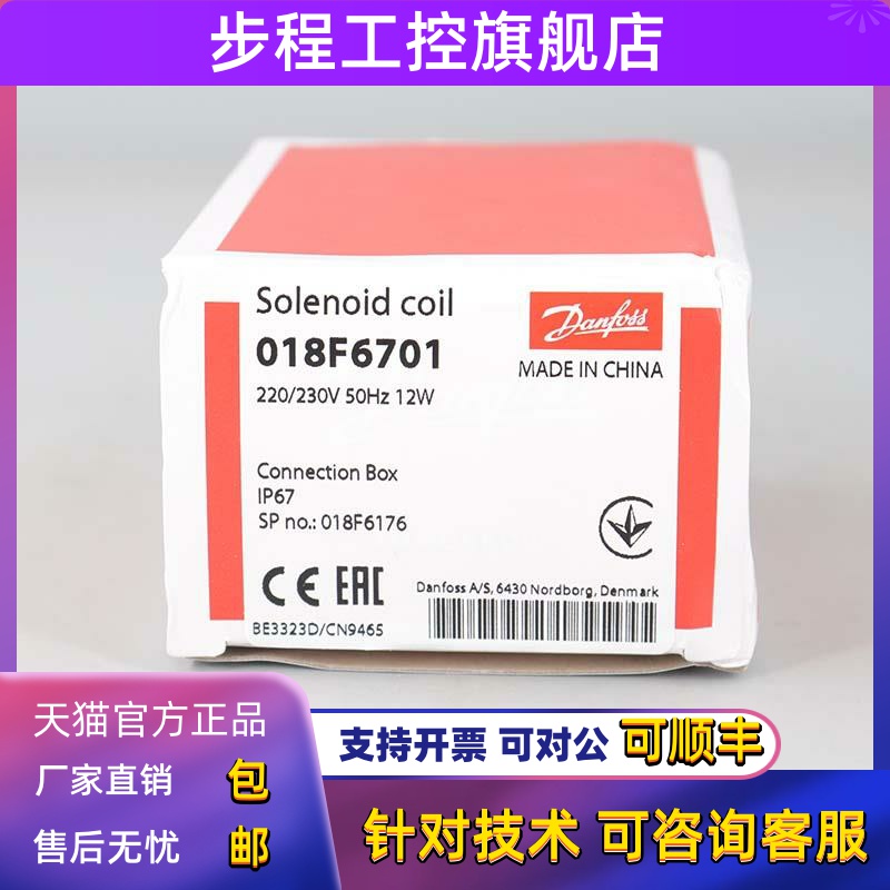 原装丹佛斯Danfoss电磁阀线圈018F6701/ 6732/ 7363/ 6193/ 7351
