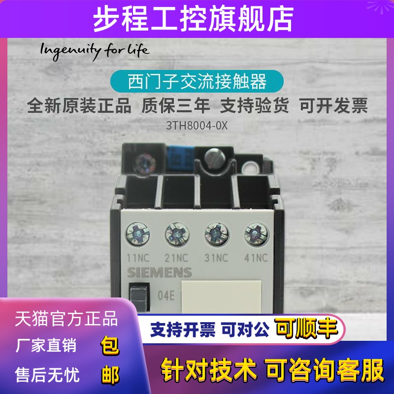 3TH80西门子交流接触器3TH8004-0X 3TH80 04-0X 4常闭 AC220V110V