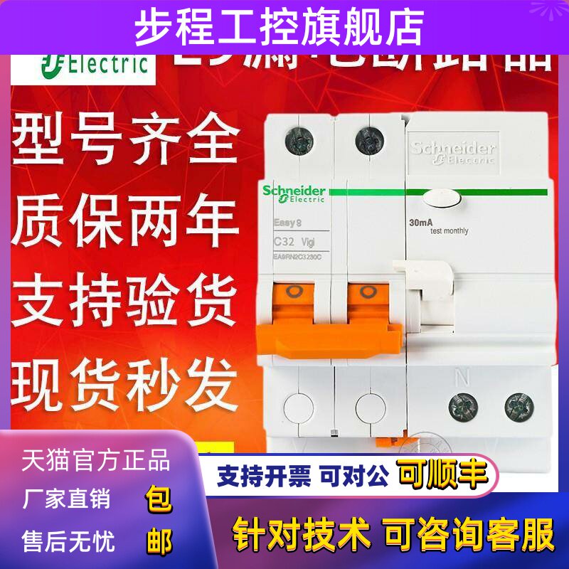 施耐德漏电保护器开关E9空气开关带漏电1P+N 2P4P总闸总开32A 63A