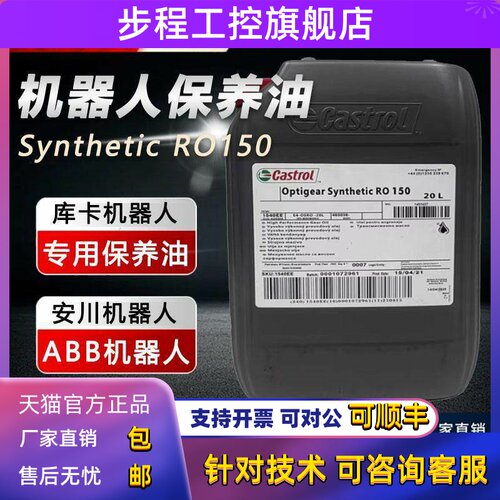 68嘉实多RO150机器人润滑油脂GT220BM100VG320号460合成齿轮油20L