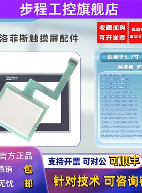 5.7寸GP270/370/377/4301TW/AST3301/AG3360/ZEN3302触摸板保护膜