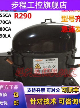 全新原装酷比奇NUM55CM NUM70CA NUM80LA NUM90LA低温柜压缩机